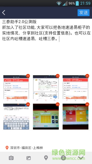 速遞易快遞柜助手 v3.5 安卓最新版 3