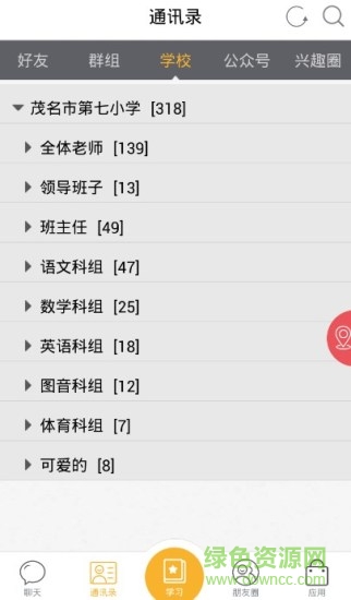 茂名教育人人通app學(xué)生登錄版 v3.11.13 安卓版 0