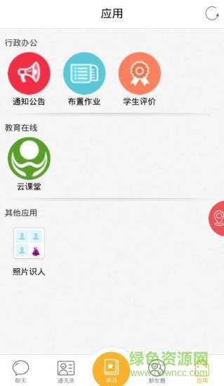 茂名教育人人通app學(xué)生登錄版 v3.11.13 安卓版 3