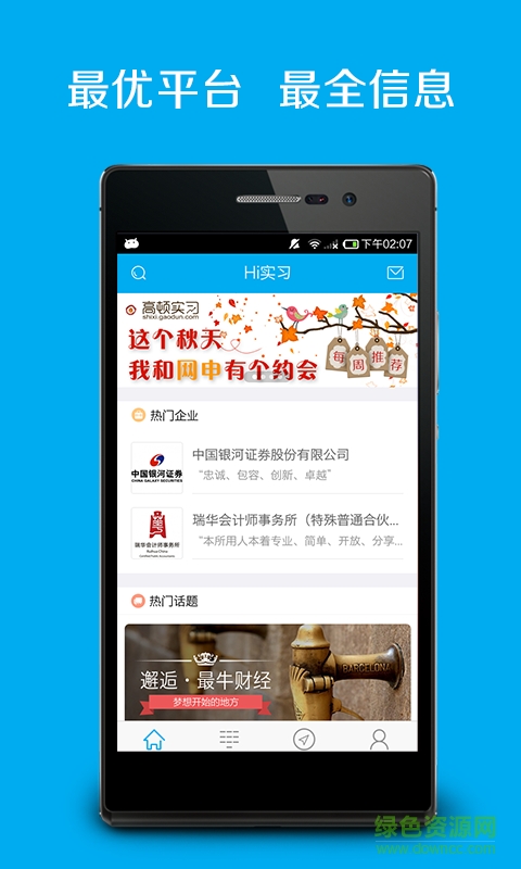 Hi實習網 v1.1 安卓版 0
