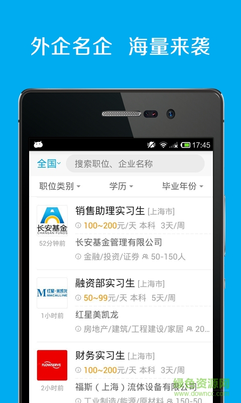 Hi實習網 v1.1 安卓版 1