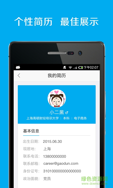 Hi實習網 v1.1 安卓版 2