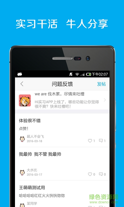 Hi實習網 v1.1 安卓版 3