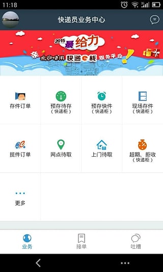 智購E棧快遞員版0