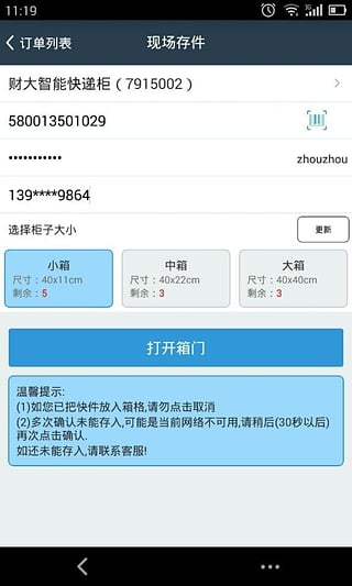 智購E?？爝f員版1