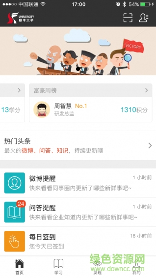 順豐門店移動學(xué)習(xí)(順手學(xué)) v1.6.030803 安卓版 1