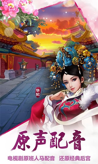 甄嬛傳百度版 v1.7.1.1 安卓版 0