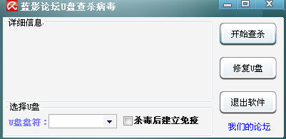 藍影U盤查殺工具