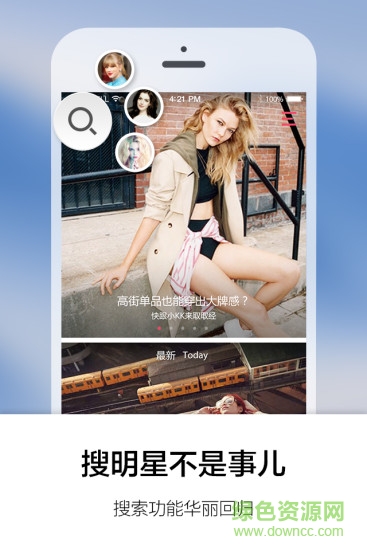 海報網(wǎng)街拍(穿衣搭配) v4.6.7 安卓版 2