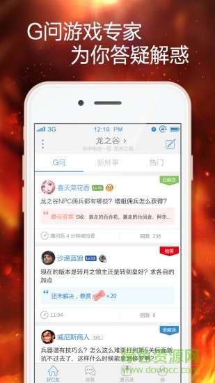 好g友(游戲社交)iphone版 v1.3.0 蘋果手機版 3