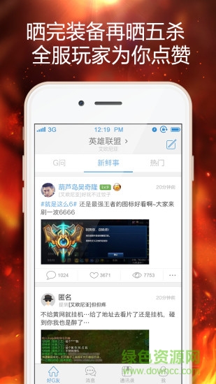 好g友(游戲社交)iphone版 v1.3.0 蘋果手機版 2