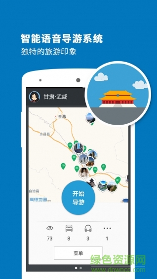 武威導(dǎo)游 v3.8.1 安卓版 3