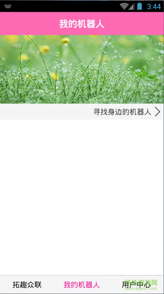 拓趣眾聯(lián) v3.2.6 安卓版 1