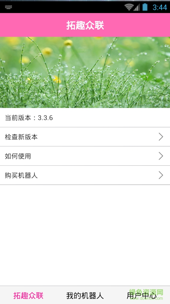 拓趣眾聯(lián) v3.2.6 安卓版 2