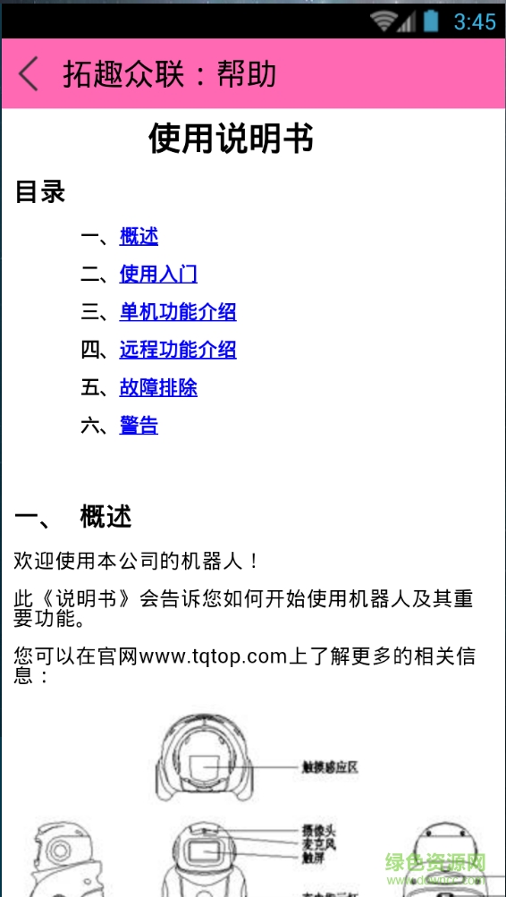 拓趣眾聯(lián) v3.2.6 安卓版 3