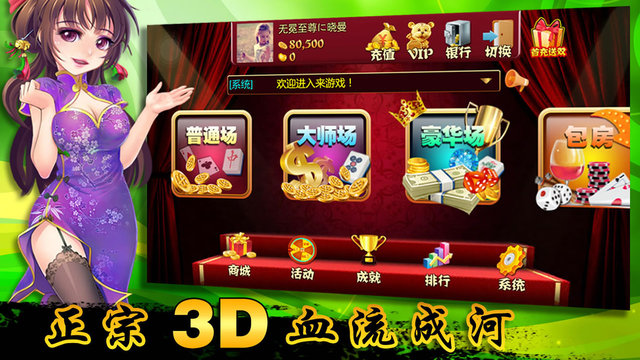 來游戲血流成河換三張 v3.0.2.2 安卓版 1