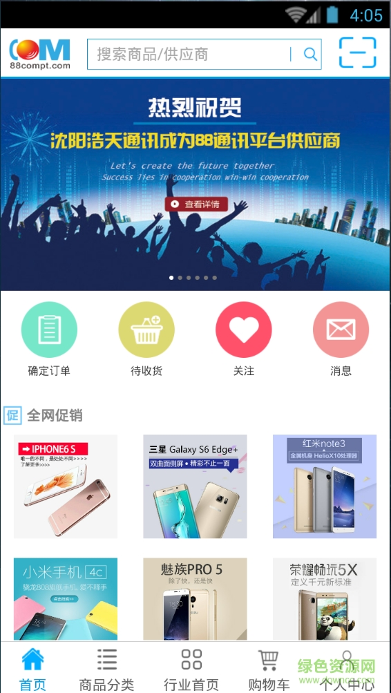 88通信平臺(tái) v0.0.0523 安卓版 0