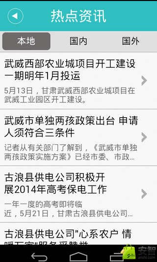 智慧武威 v1.0 安卓版 0