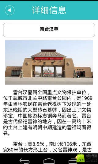 智慧武威 v1.0 安卓版 1