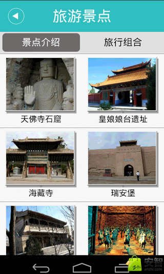 智慧武威 v1.0 安卓版 3