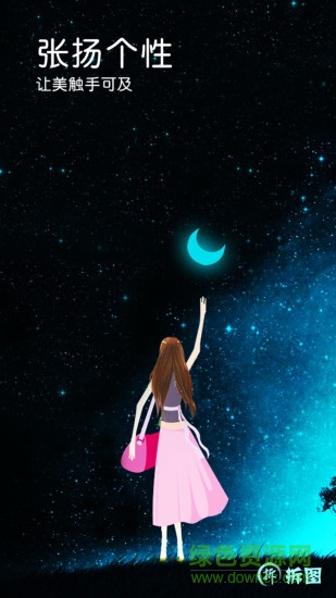 拆圖軟件 v1.0.2 安卓版 3