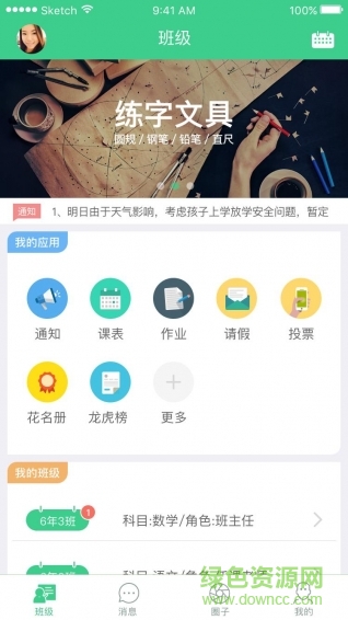 天天校信(家?；榆浖? v1.0.8 安卓版 0