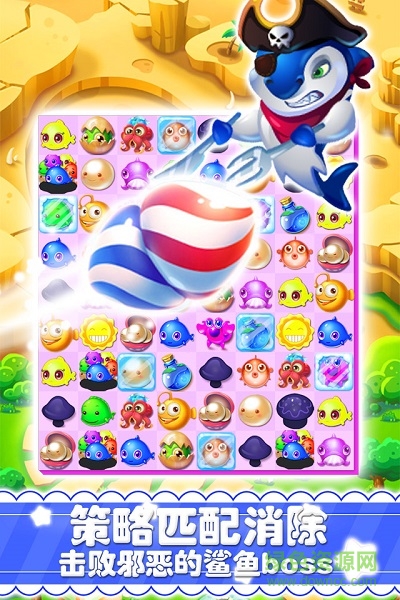 海底消消樂游戲闖關版 v1.3 安卓版 0