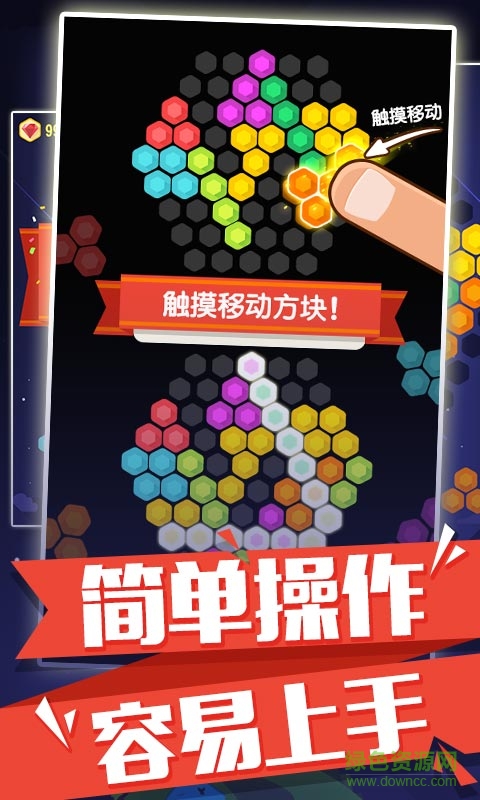 六角碎片免費(fèi)版(俄羅斯六角方塊) v1.21 安卓官方版 2