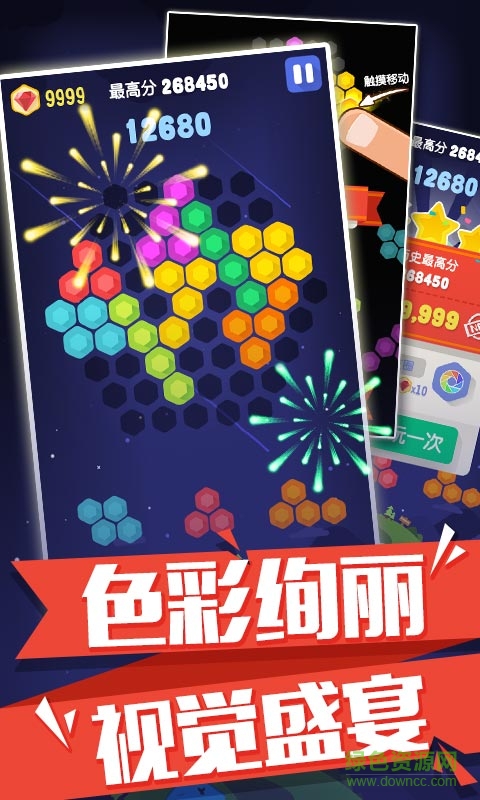 六角碎片免費(fèi)版(俄羅斯六角方塊) v1.21 安卓官方版 1