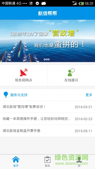 航信幫幫(稅務(wù)辦理) v5.0.3 安卓最新版 3