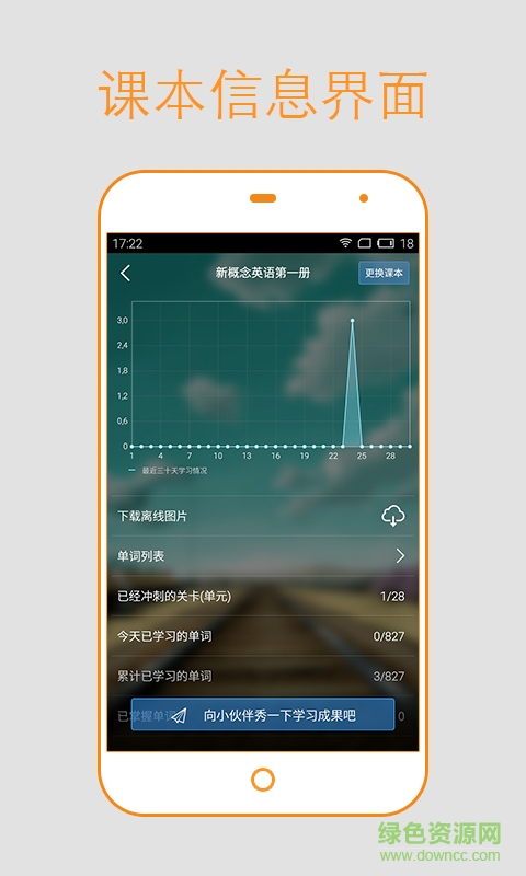英語簡易背單詞 v2.0.3 安卓版 3