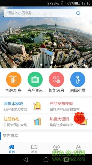 泉頻道(購(gòu)房服務(wù)應(yīng)用) v1.0 安卓版 3