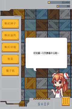 AC娘種植PLUS游戲 v1.3.4 安卓版 3