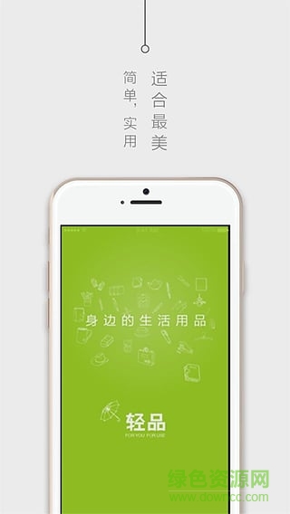 輕品(購物商城) v2.10.0 安卓版 1