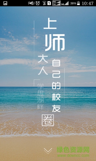 上海師范大學學思湖畔 v1.0.0 安卓版 0