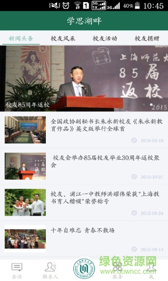 上海師范大學學思湖畔 v1.0.0 安卓版 1