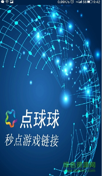 球球大作戰(zhàn)秒點鏈接 v0.0.1 安卓版 1