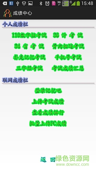 超級記憶吧SVIP修改版 v3.5 安卓版 0