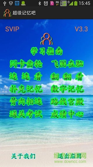 超級記憶吧SVIP修改版 v3.5 安卓版 1