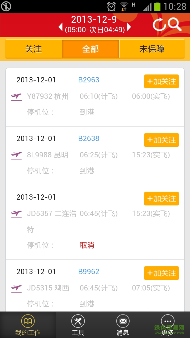 海航新移動運(yùn)行網(wǎng)ipad版 v1.12 官方ios越獄版 2