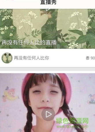 直播秀視頻手機(jī)版 v2.5.5 安卓版 0