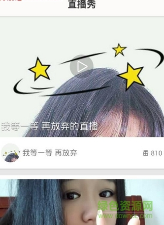 直播秀app 直播秀app