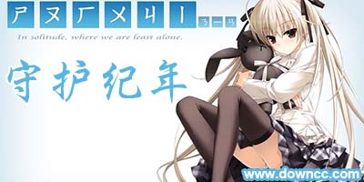 守護(hù)紀(jì)年下載-魔獸地圖守護(hù)紀(jì)年-守護(hù)紀(jì)年地圖大全