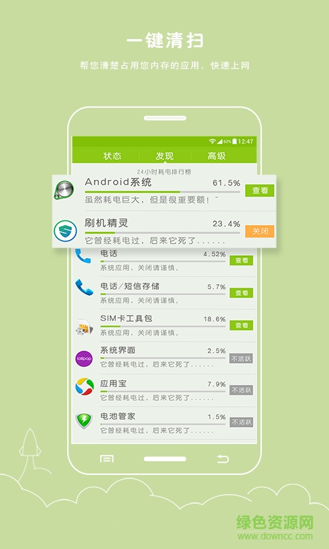 電池防爆衛(wèi)士最新版app v5.9.21 安卓無(wú)廣告版 2