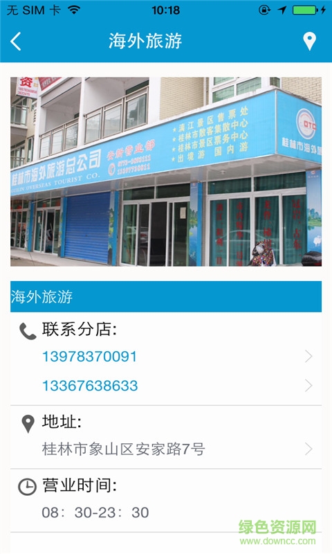 海外旅游 v1.0.08 安卓版 2