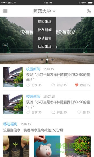 南充和校園 v2.0 安卓版 0