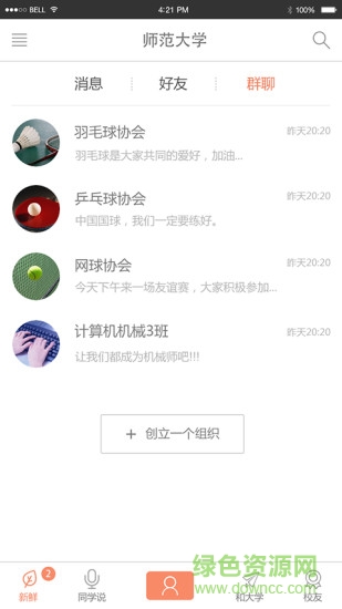 南充和校園 v2.0 安卓版 3