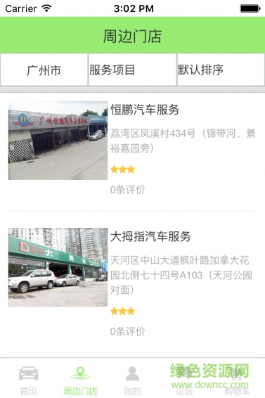 車主幫(汽車服務(wù)) v1.0 安卓版 2