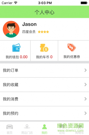 車主幫(汽車服務(wù)) v1.0 安卓版 3