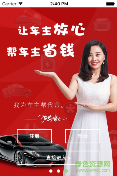 車主幫(汽車服務(wù)) v1.0 安卓版 0